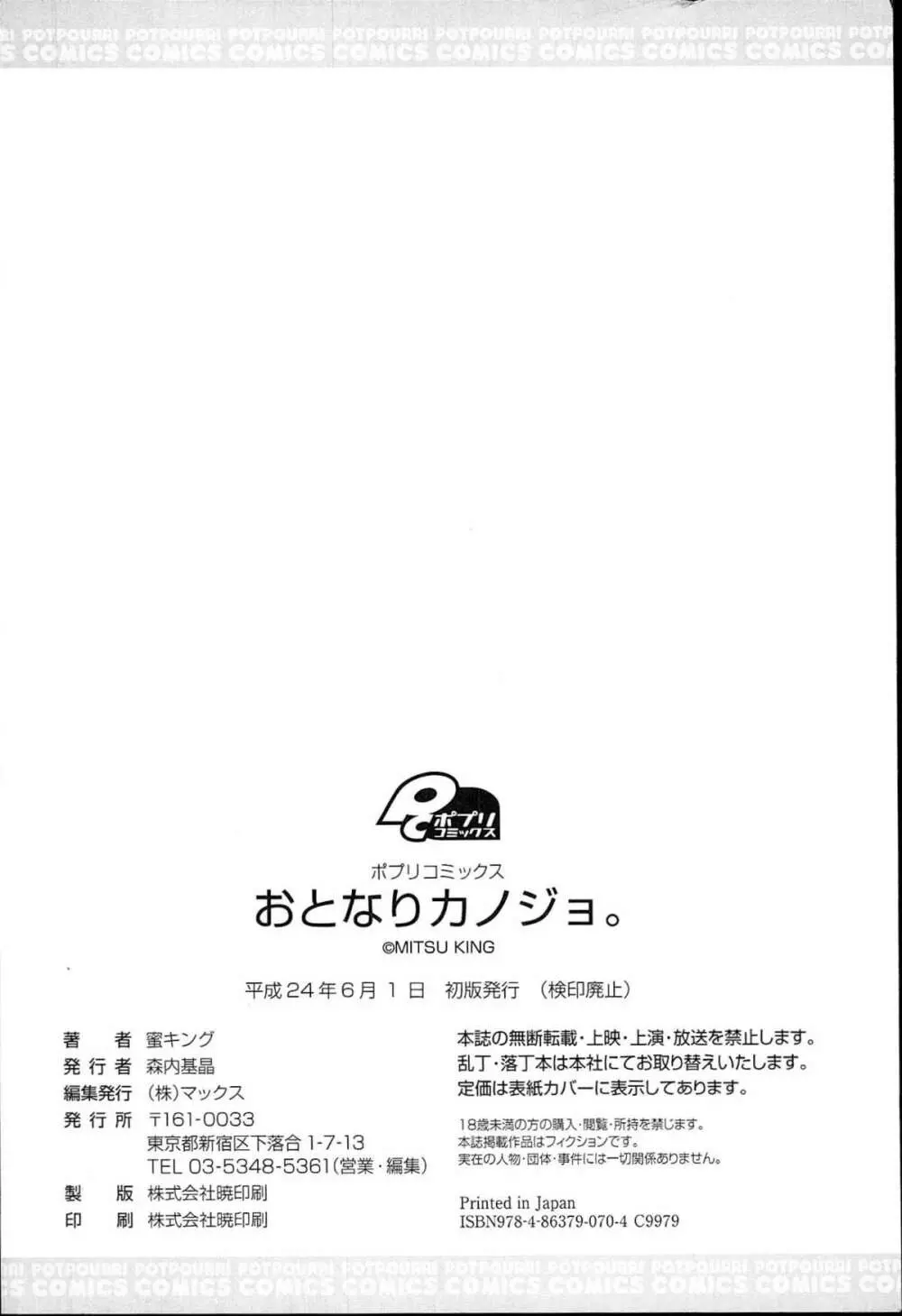 おとなりカノジョ。 200ページ