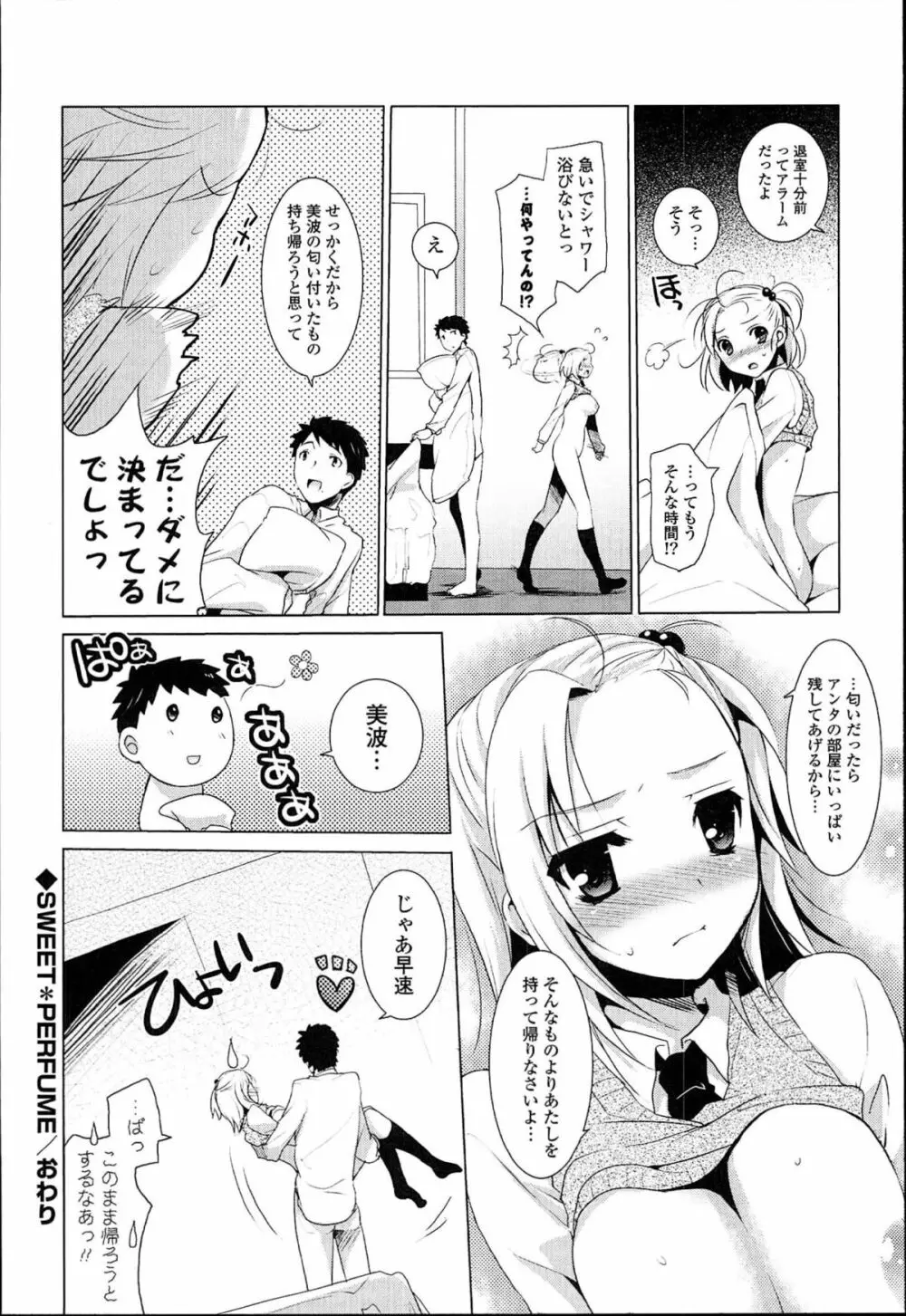 おとなりカノジョ。 28ページ