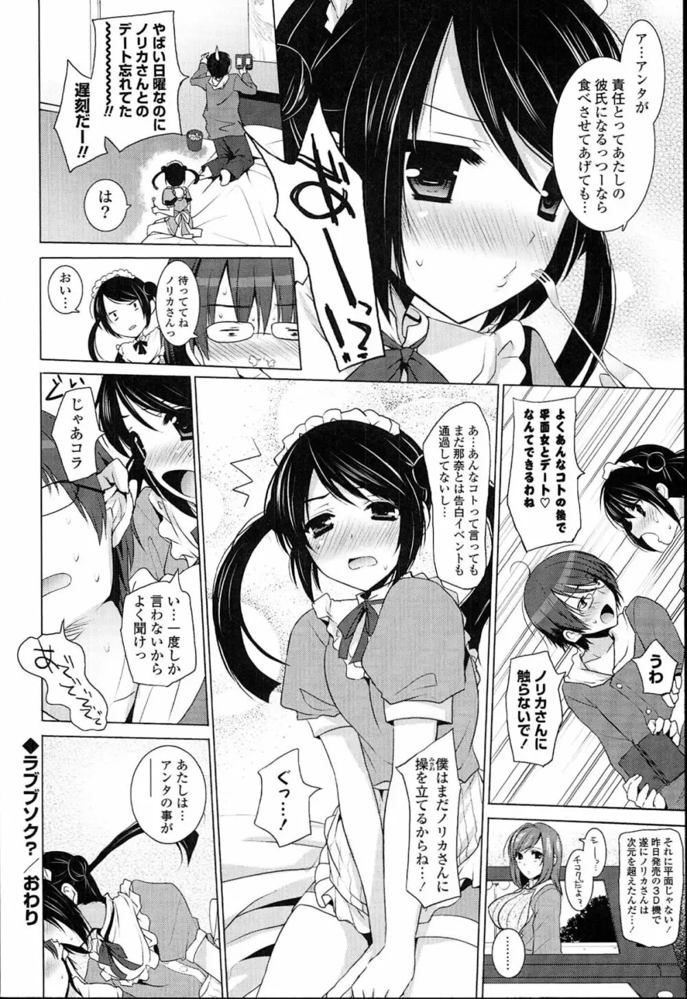 おとなりカノジョ。 44ページ