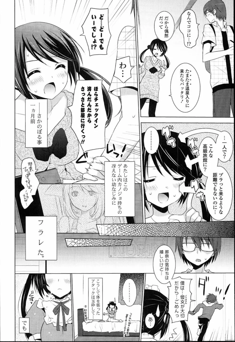 おとなりカノジョ。 46ページ