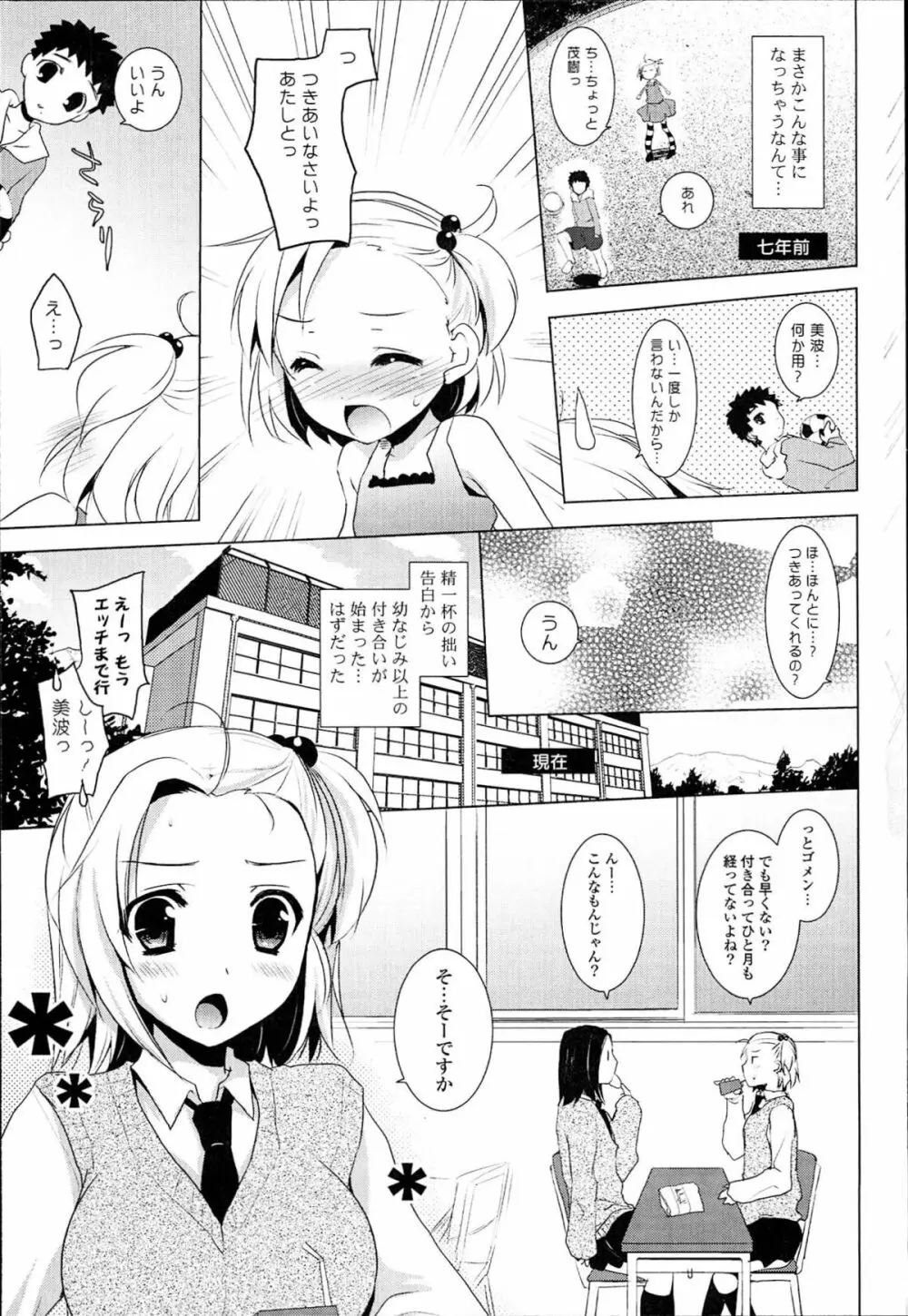 おとなりカノジョ。 9ページ