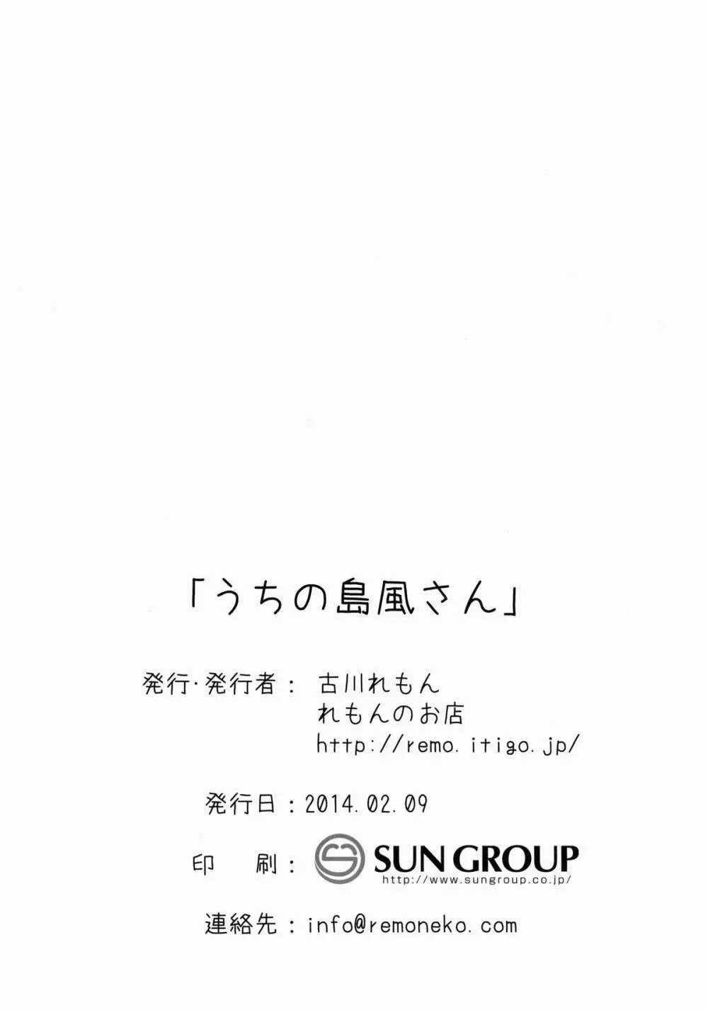 うちの島風さん 24ページ