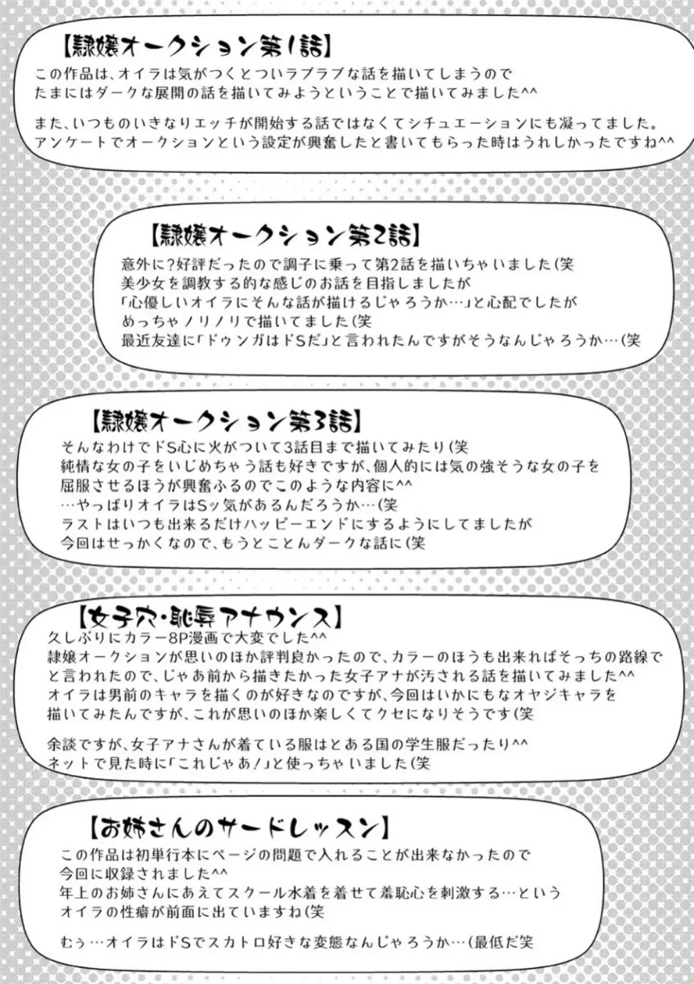 メス豚調教学淫 167ページ