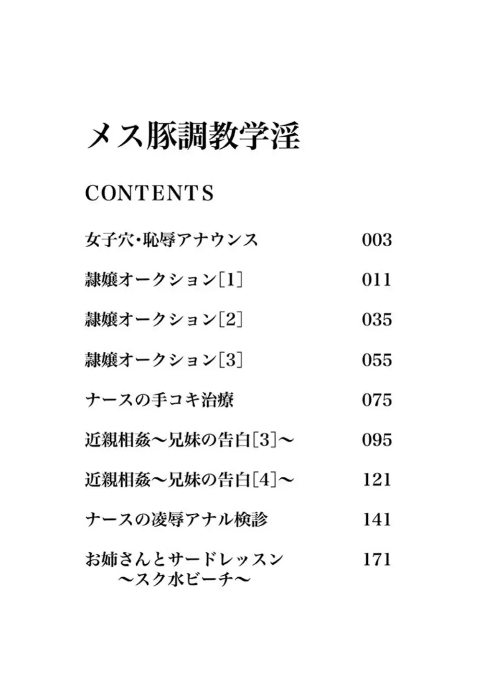 メス豚調教学淫 2ページ