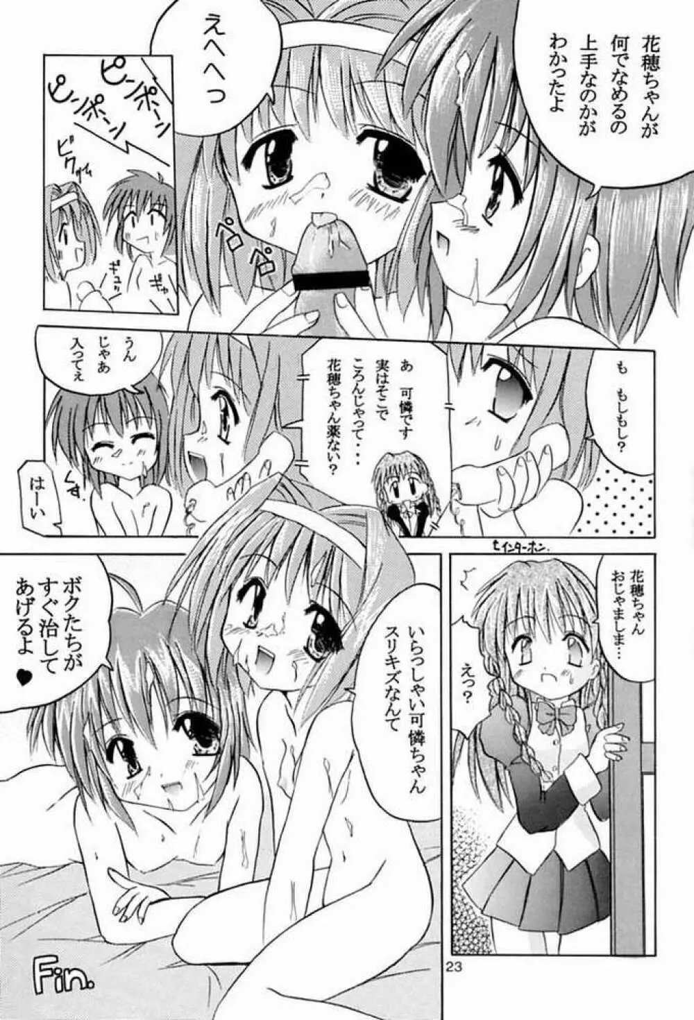 TWINKLE² SISTERS Vol.2 20ページ