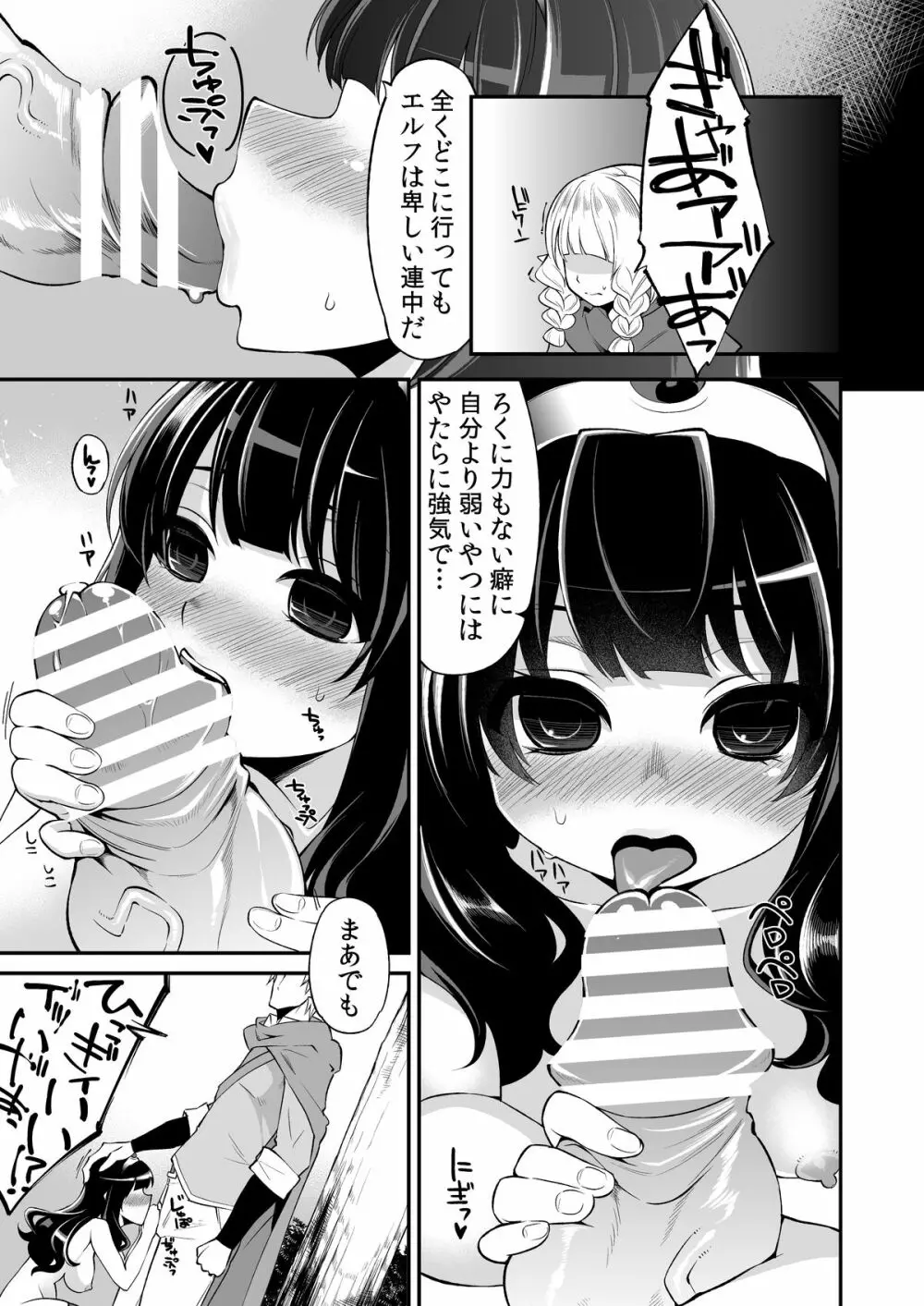 べんむすぼうけんのしょ6 13ページ