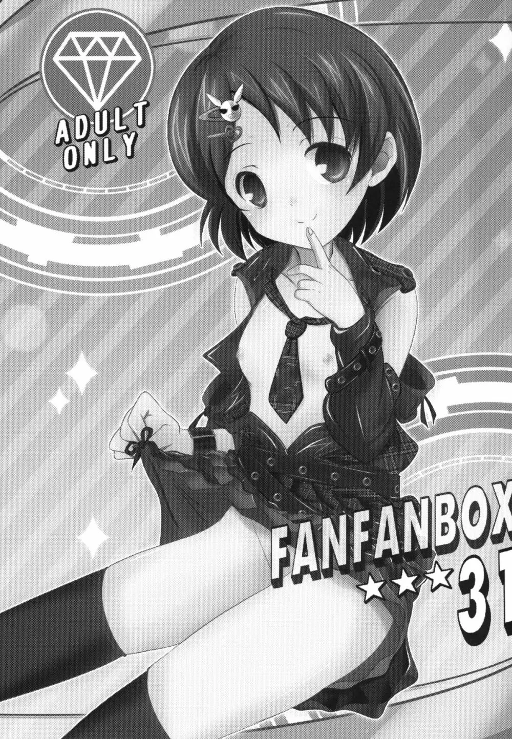 FanFanBox31 3ページ