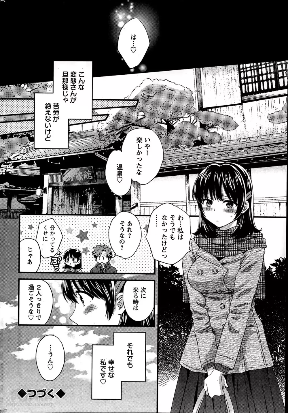 ニーづまお背中流します 第1-8話 117ページ