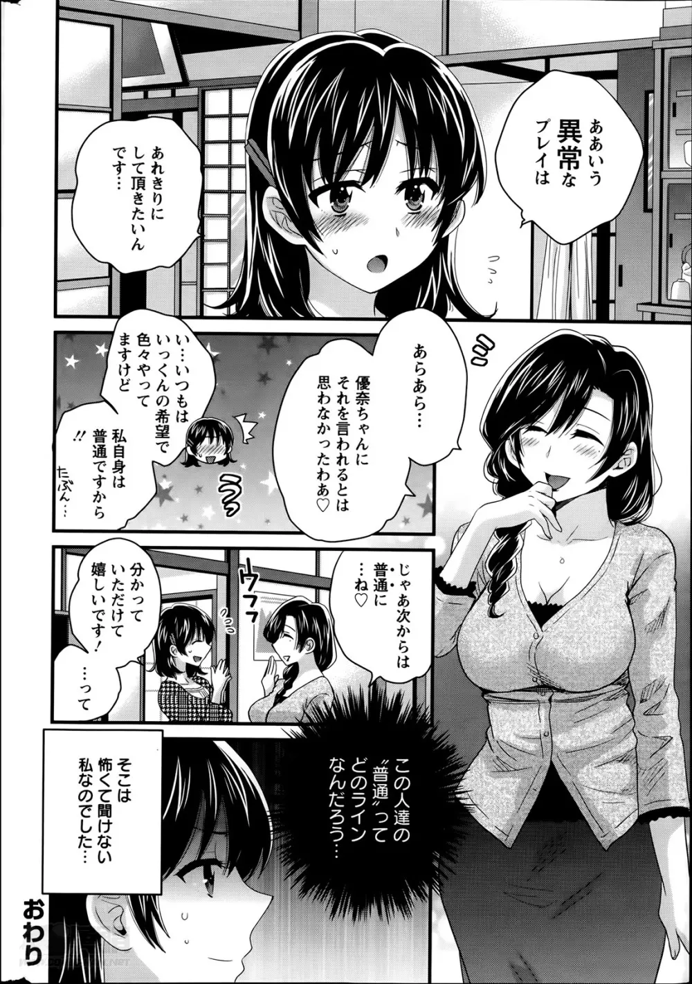 ニーづまお背中流します 第1-8話 134ページ