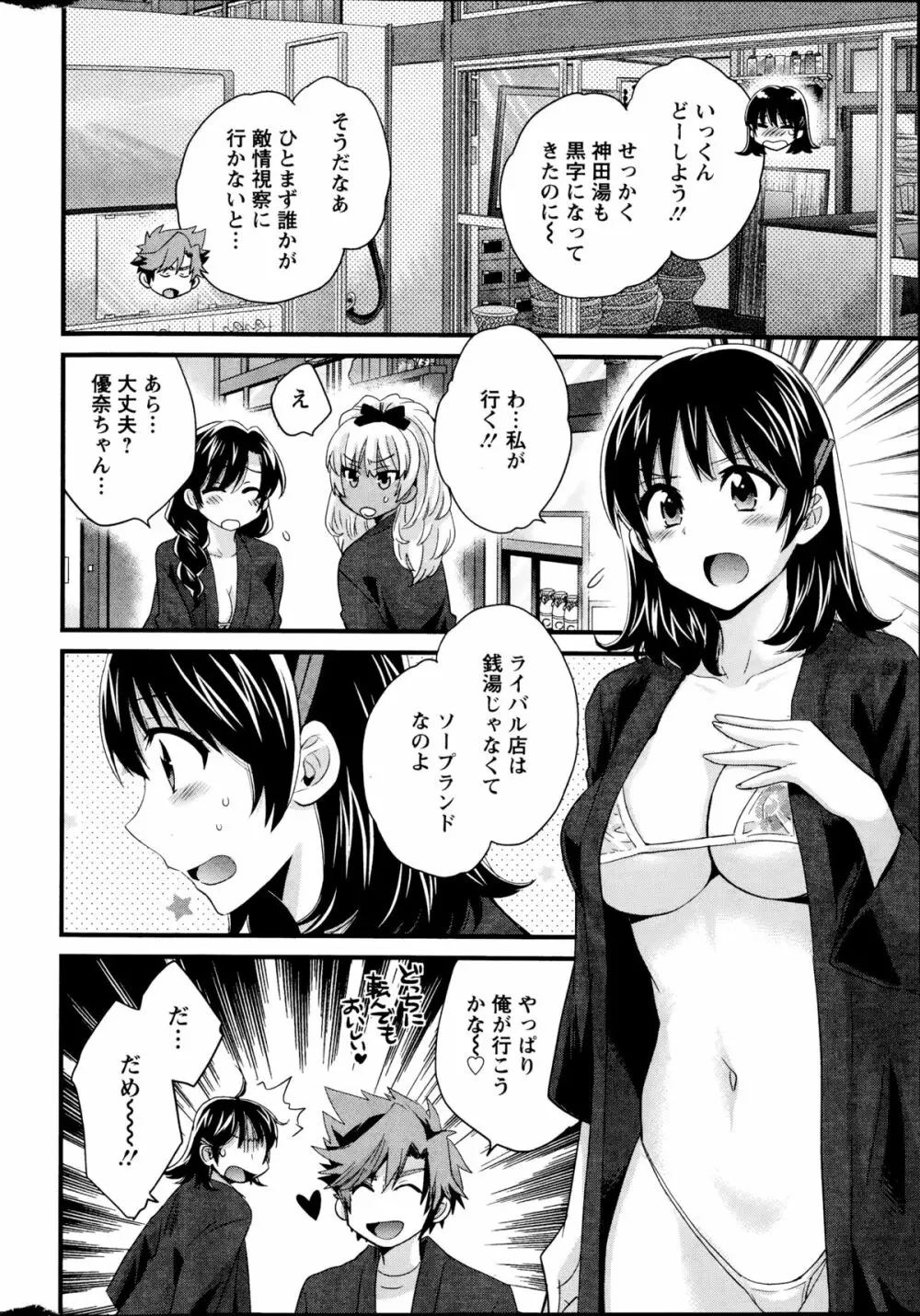 ニーづまお背中流します 第1-8話 138ページ