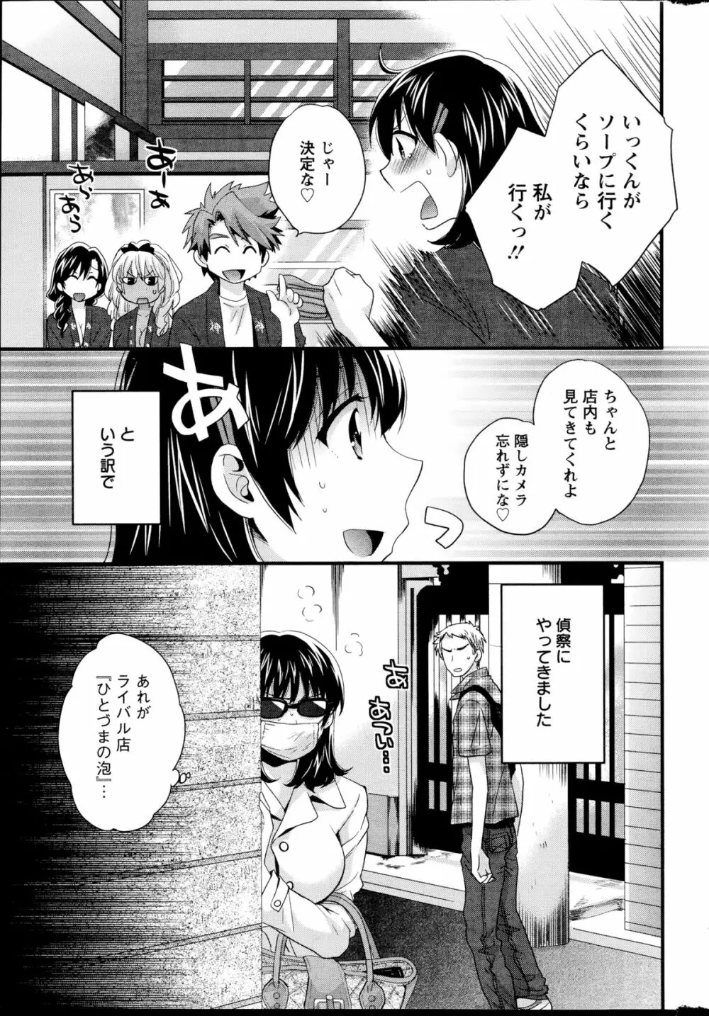 ニーづまお背中流します 第1-8話 139ページ