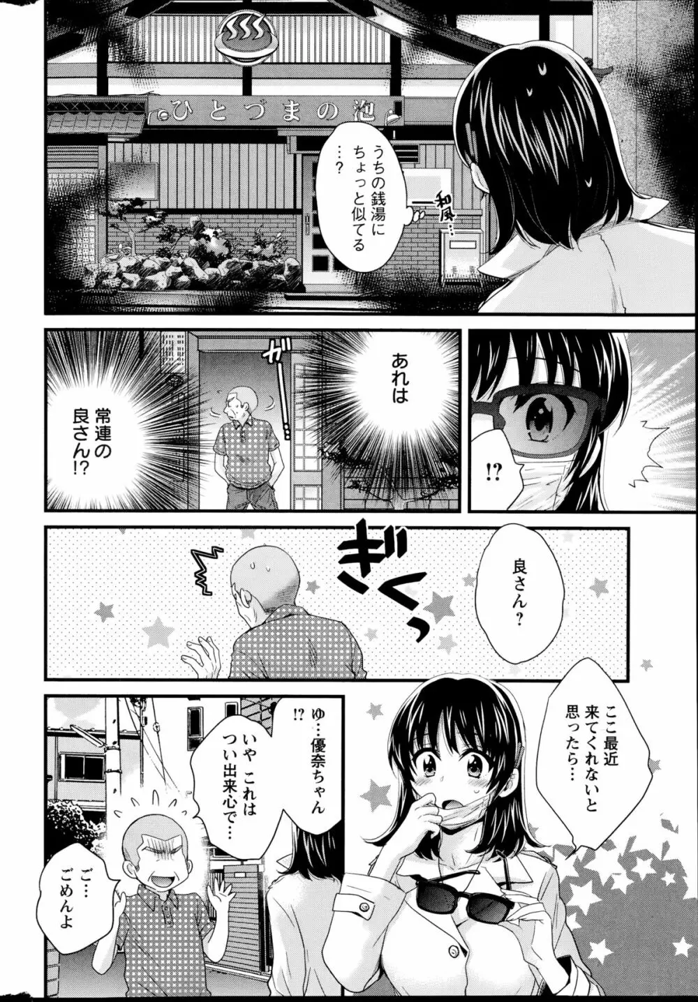 ニーづまお背中流します 第1-8話 140ページ