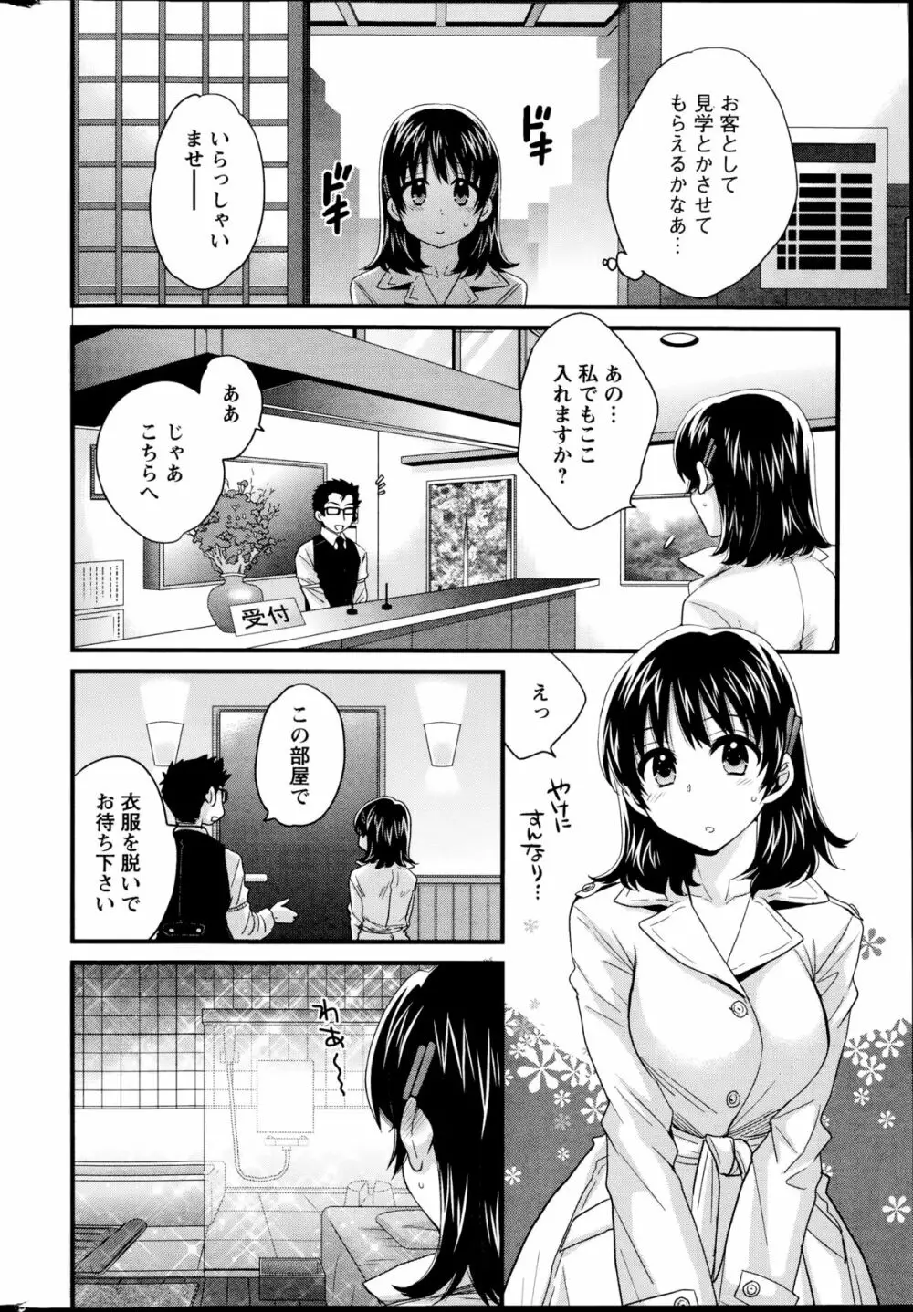 ニーづまお背中流します 第1-8話 142ページ