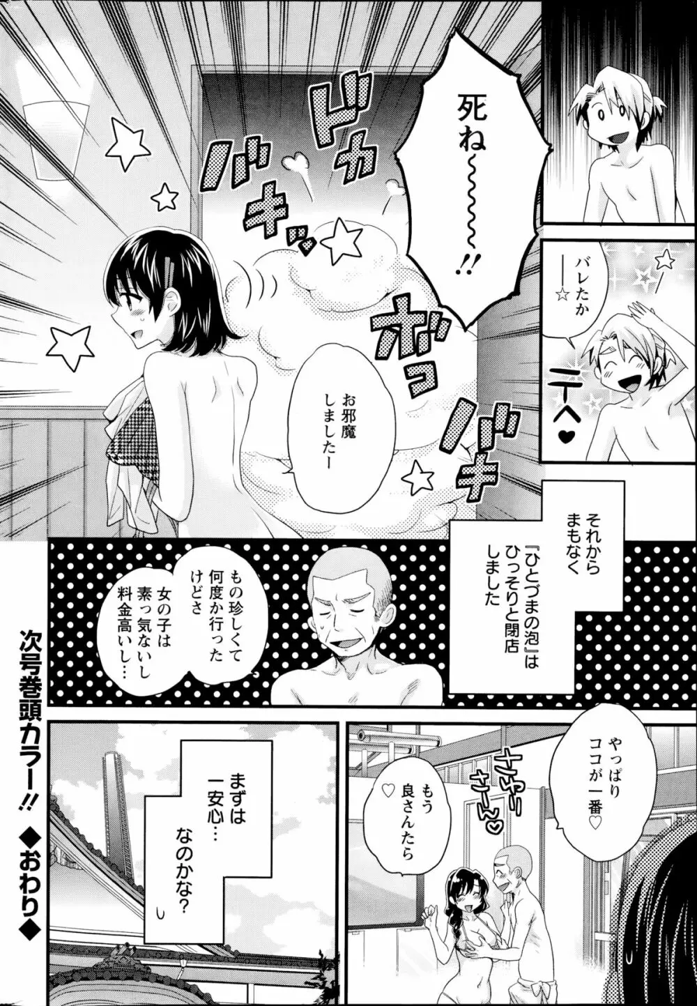 ニーづまお背中流します 第1-8話 154ページ