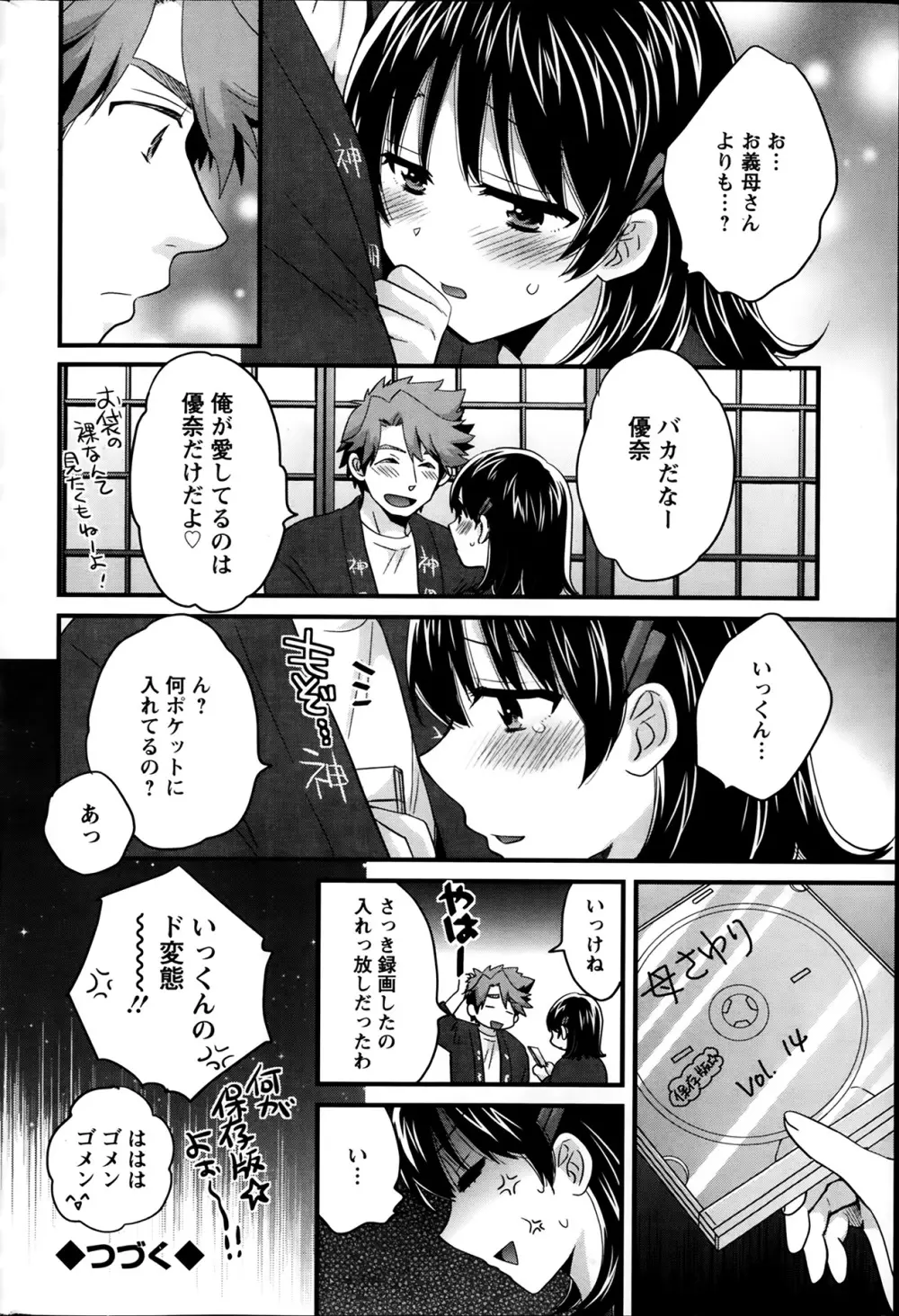 ニーづまお背中流します 第1-8話 59ページ