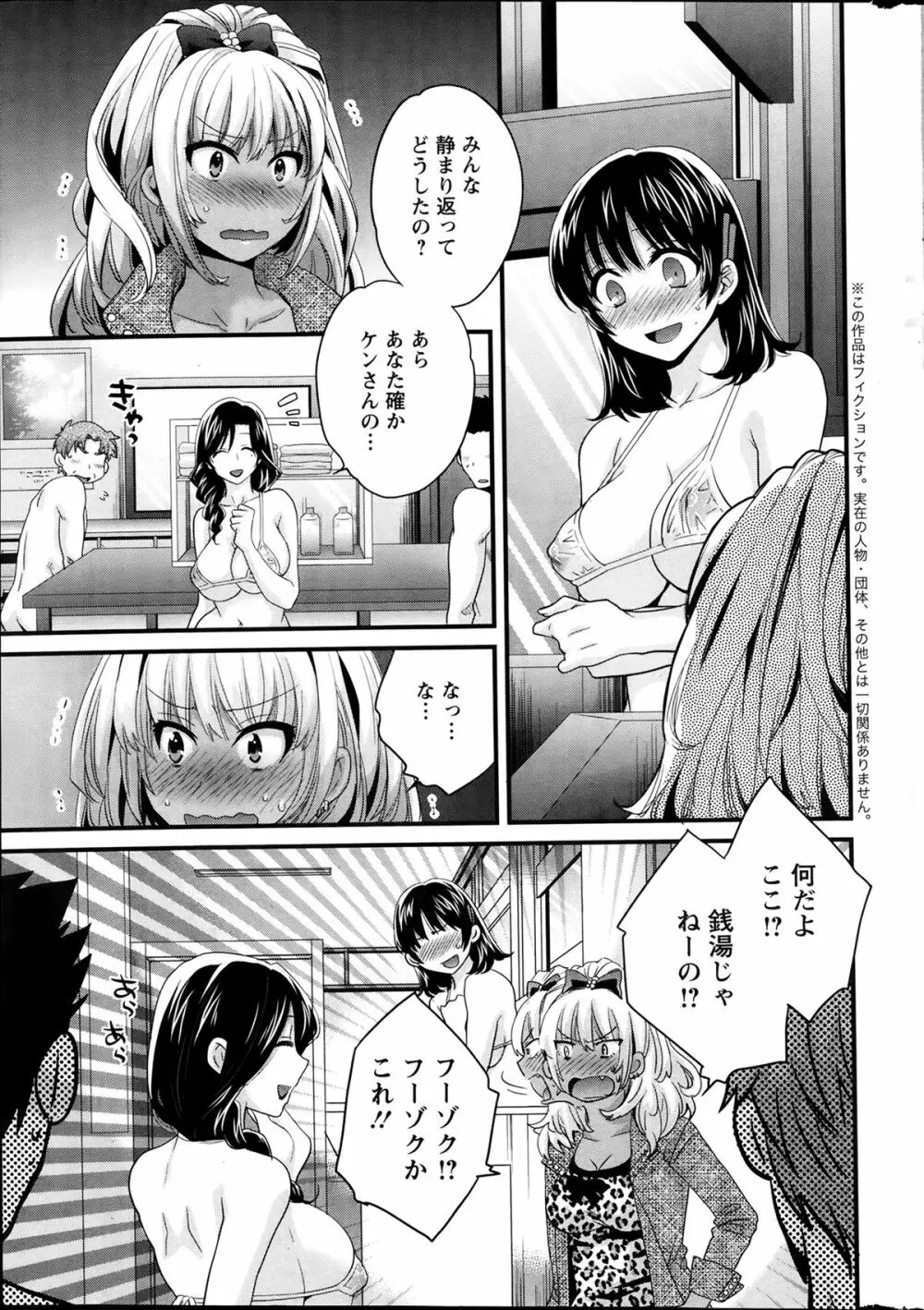 ニーづまお背中流します 第1-8話 66ページ