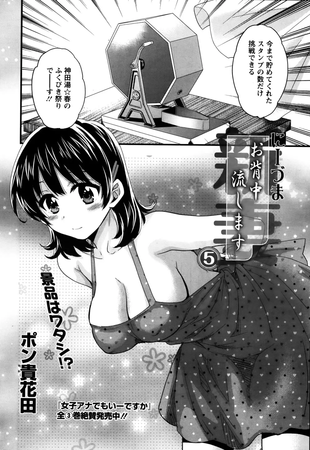 ニーづまお背中流します 第1-8話 81ページ