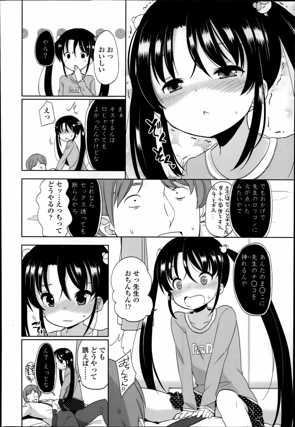 普通の女子小学生だったけど今日から淫魔になりました。 第1-2章 14ページ