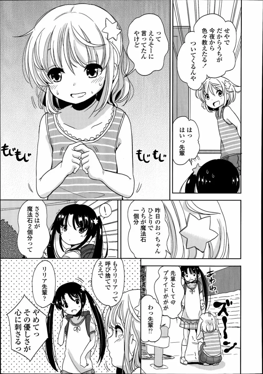 普通の女子小学生だったけど今日から淫魔になりました。 第1-2章 29ページ