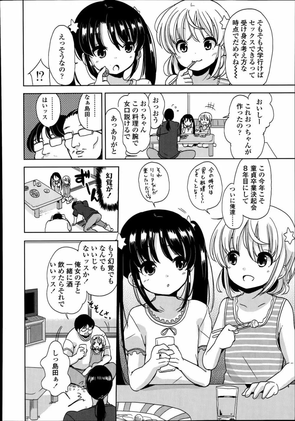 普通の女子小学生だったけど今日から淫魔になりました。 第1-2章 32ページ