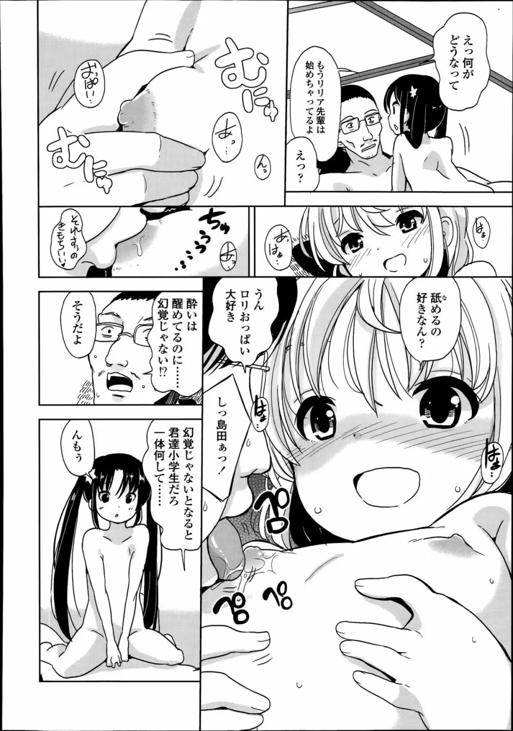 普通の女子小学生だったけど今日から淫魔になりました。 第1-2章 34ページ