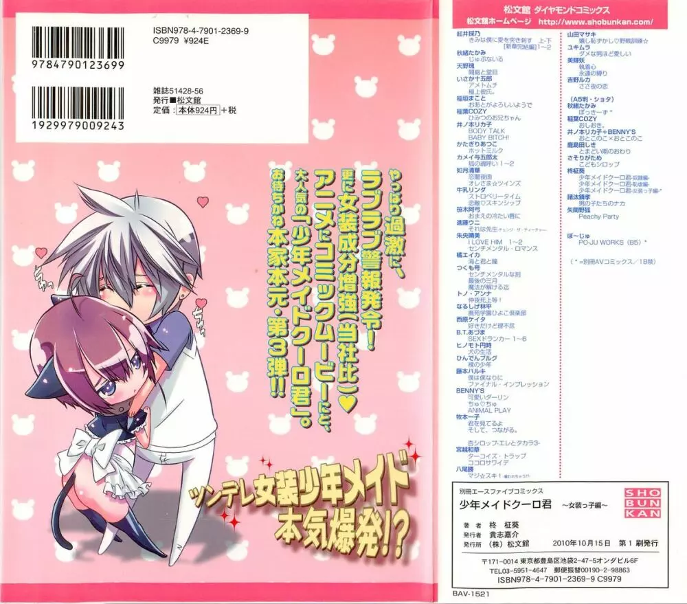 少年メイドクーロ君 ～女装っ子編～ 2ページ