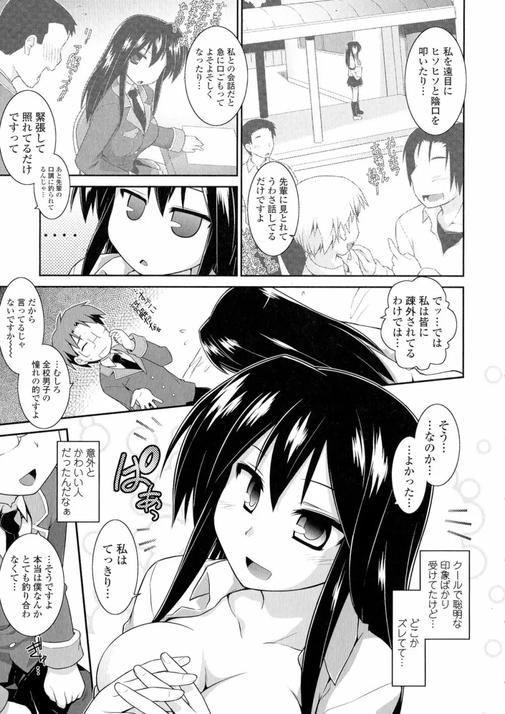 もう絶頂ってるからっ! 179ページ