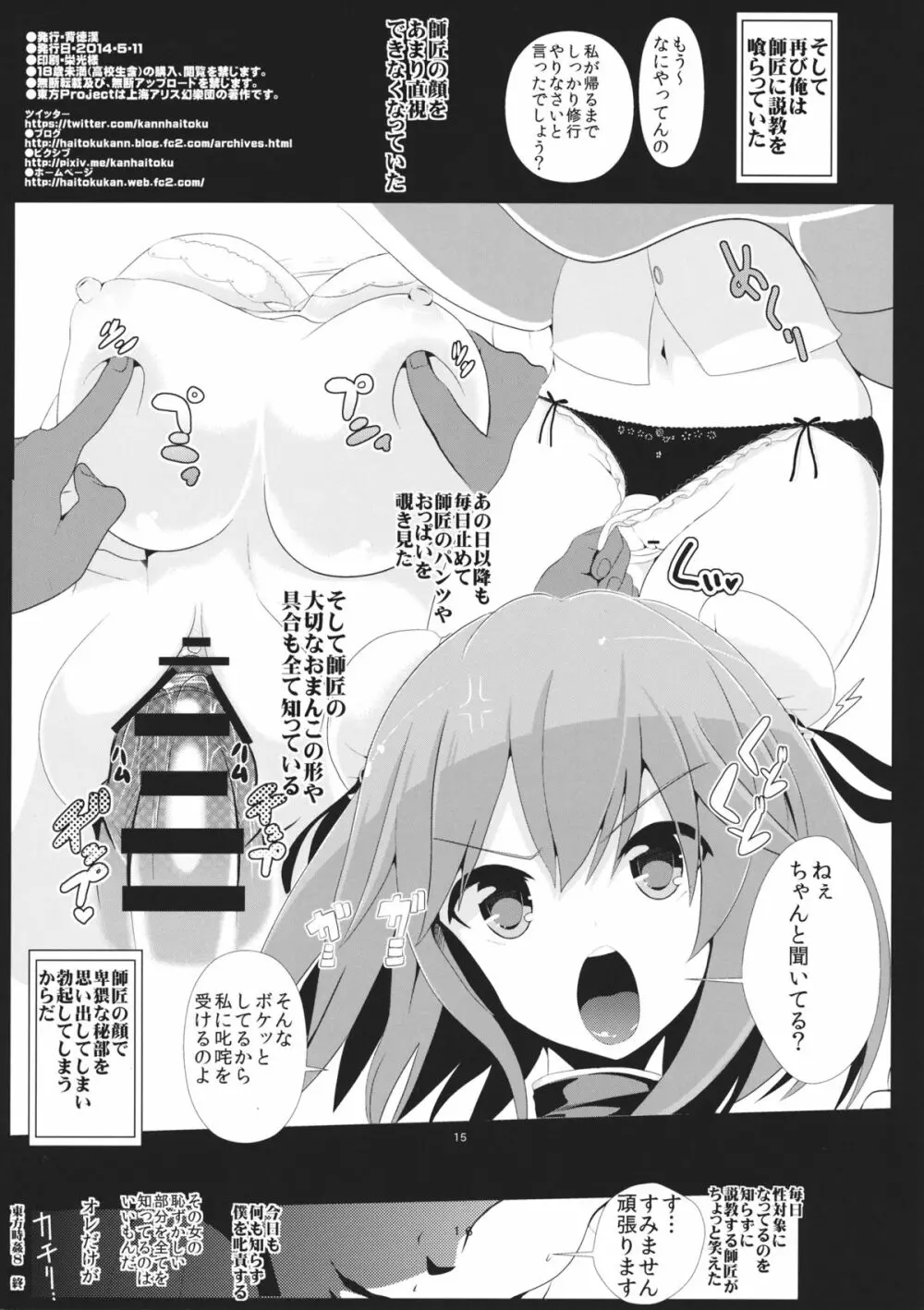 東方時姦8 茨木華扇 16ページ