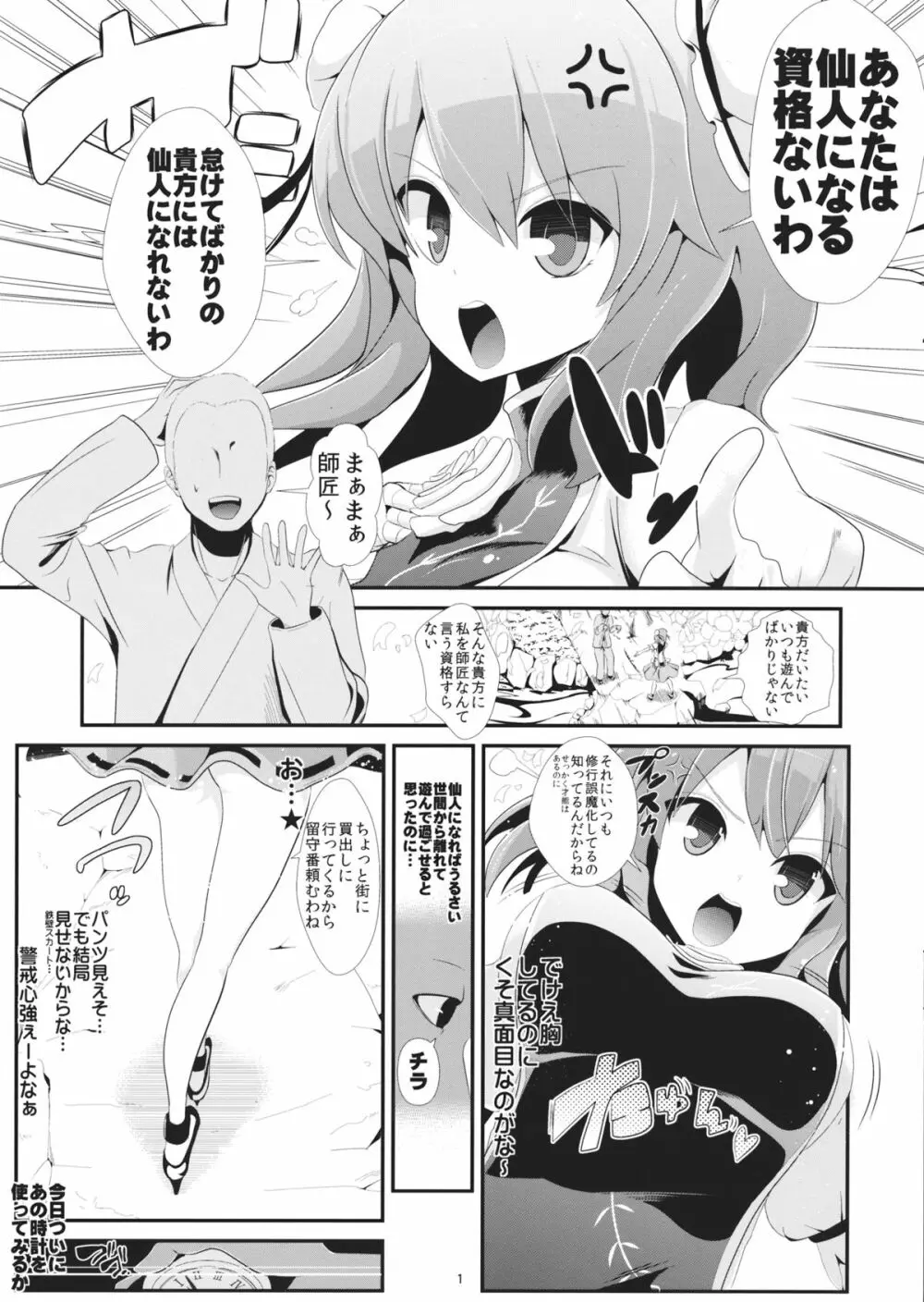 東方時姦8 茨木華扇 2ページ