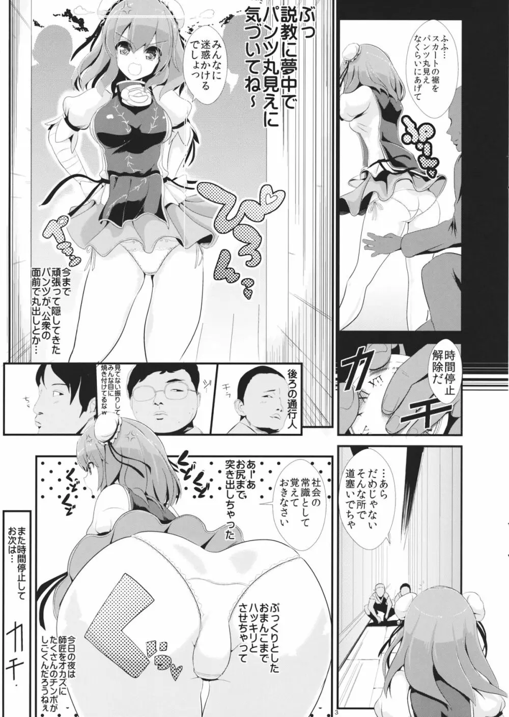 東方時姦8 茨木華扇 4ページ