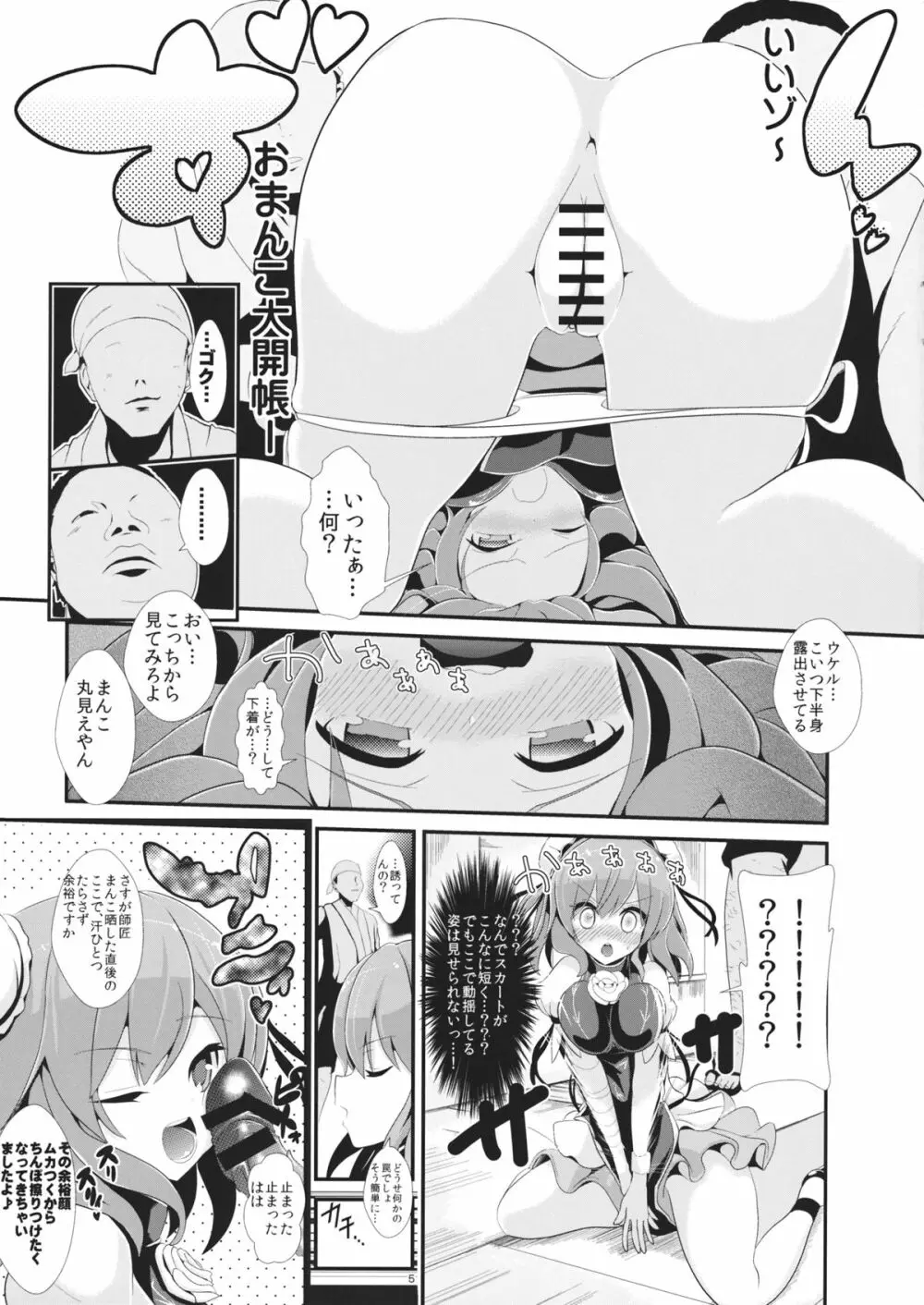 東方時姦8 茨木華扇 6ページ