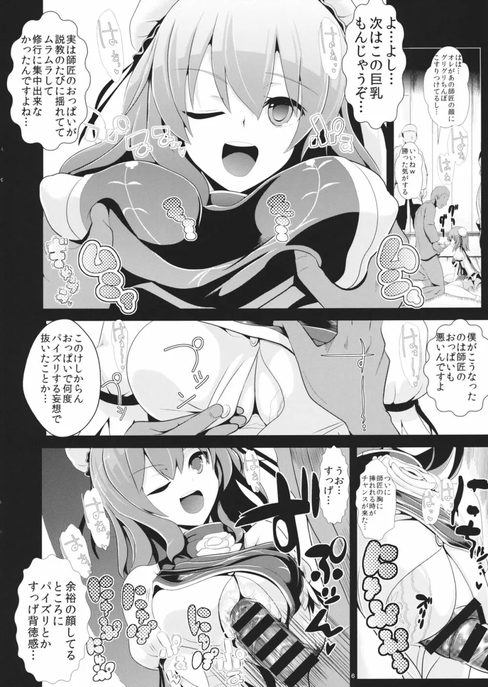 東方時姦8 茨木華扇 7ページ