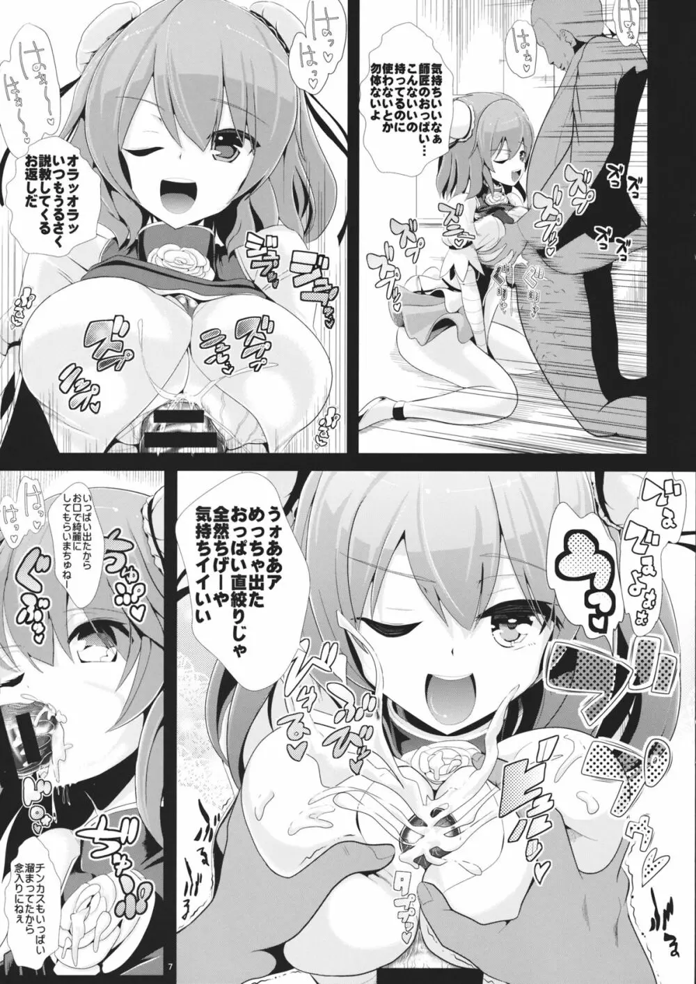 東方時姦8 茨木華扇 8ページ