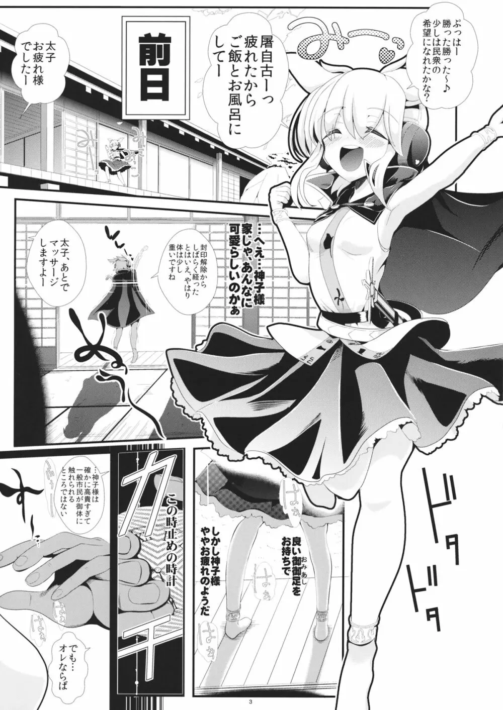 ] 東方時姦9 豊聡耳神子 4ページ