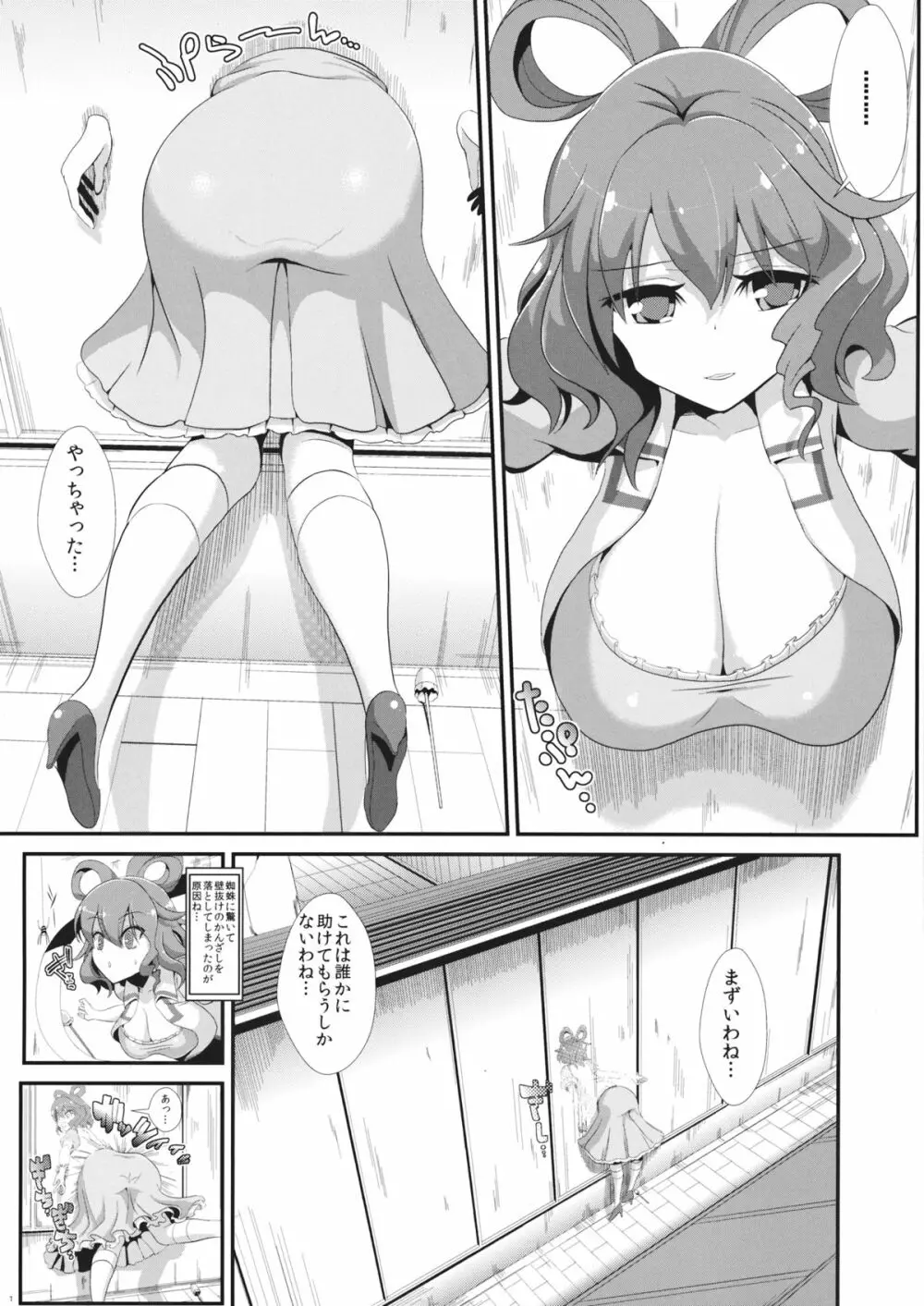 東方壁尻1 霍青娥 2ページ