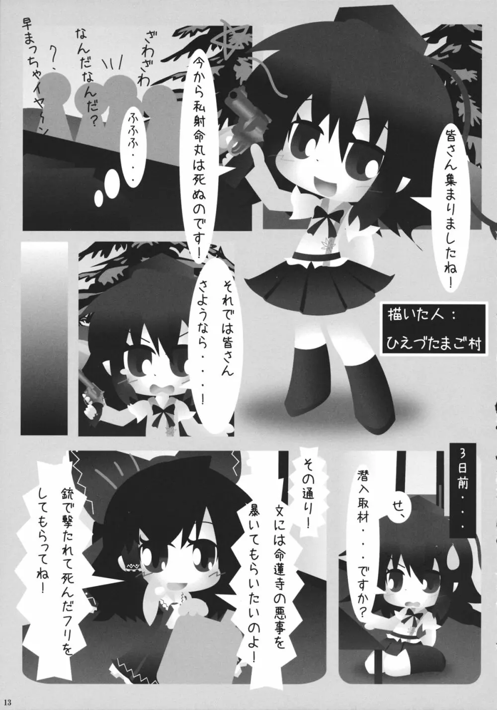 東方自殺合同 12ページ