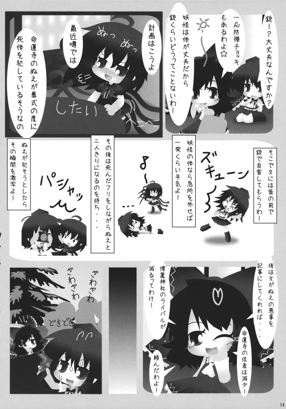 東方自殺合同 13ページ