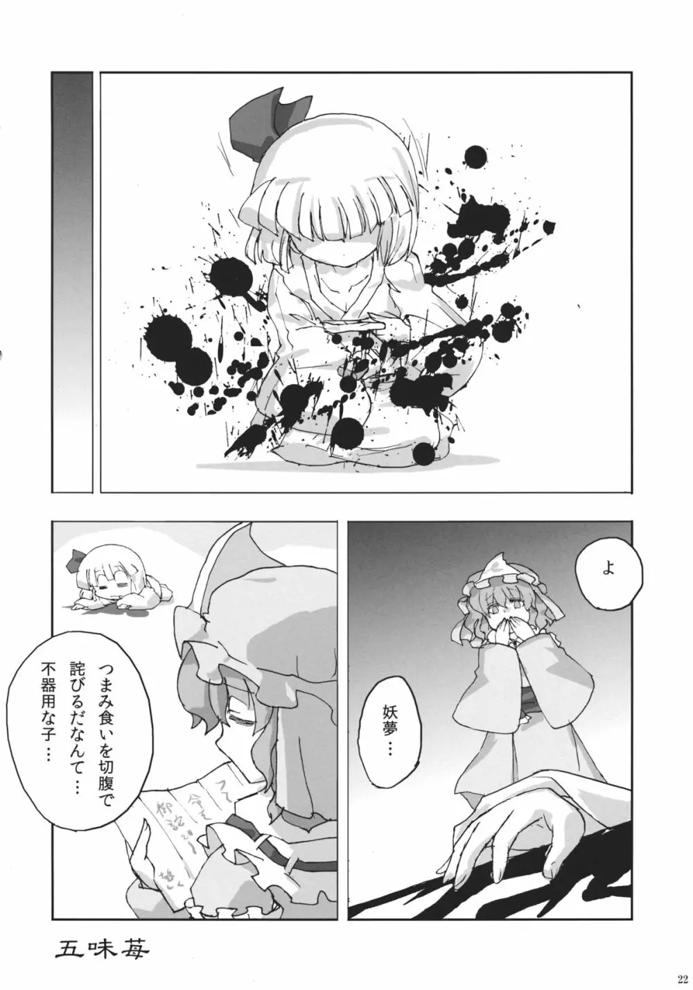 東方自殺合同 21ページ