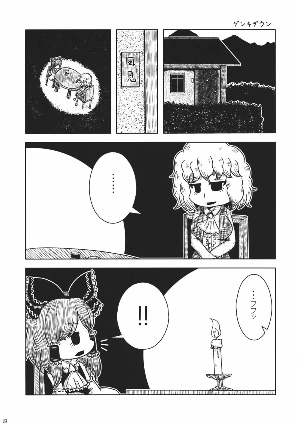 東方自殺合同 22ページ