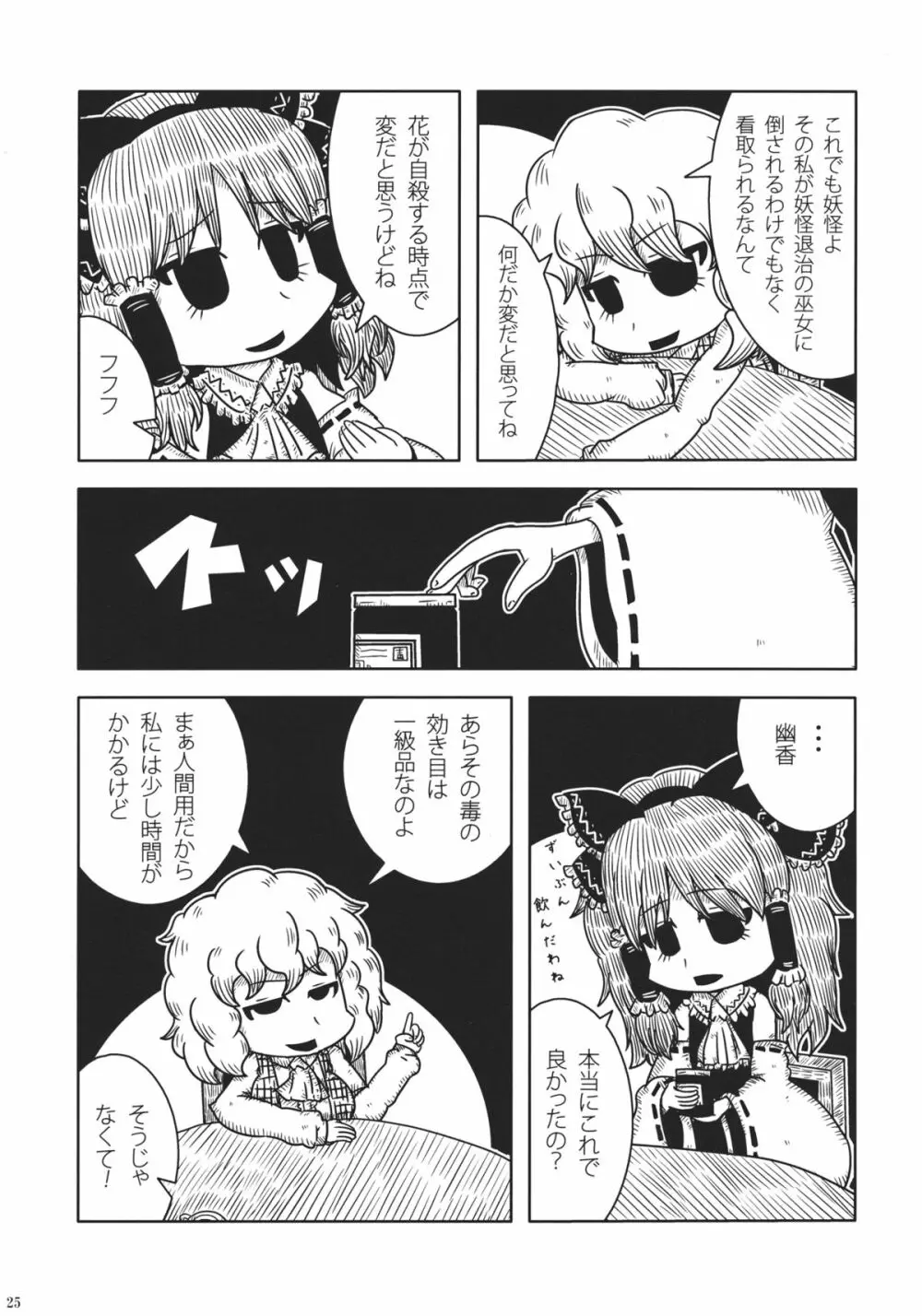 東方自殺合同 24ページ