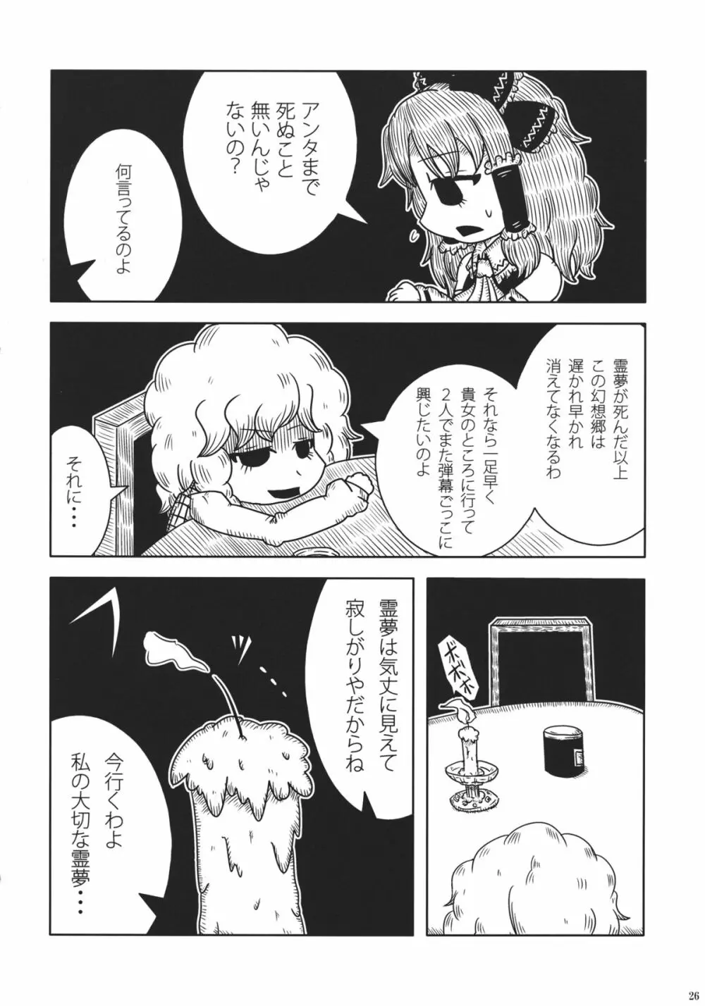 東方自殺合同 25ページ