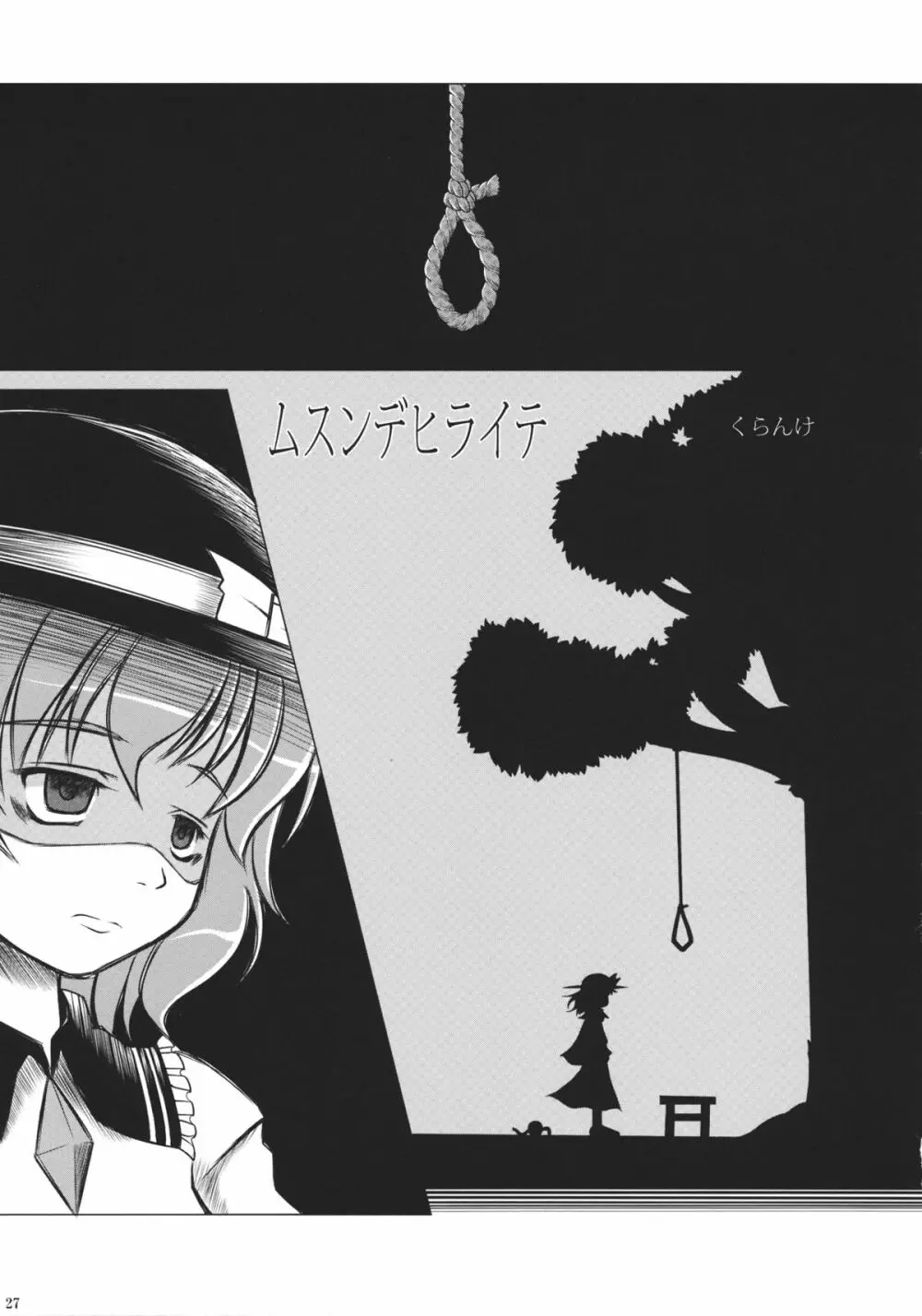 東方自殺合同 26ページ