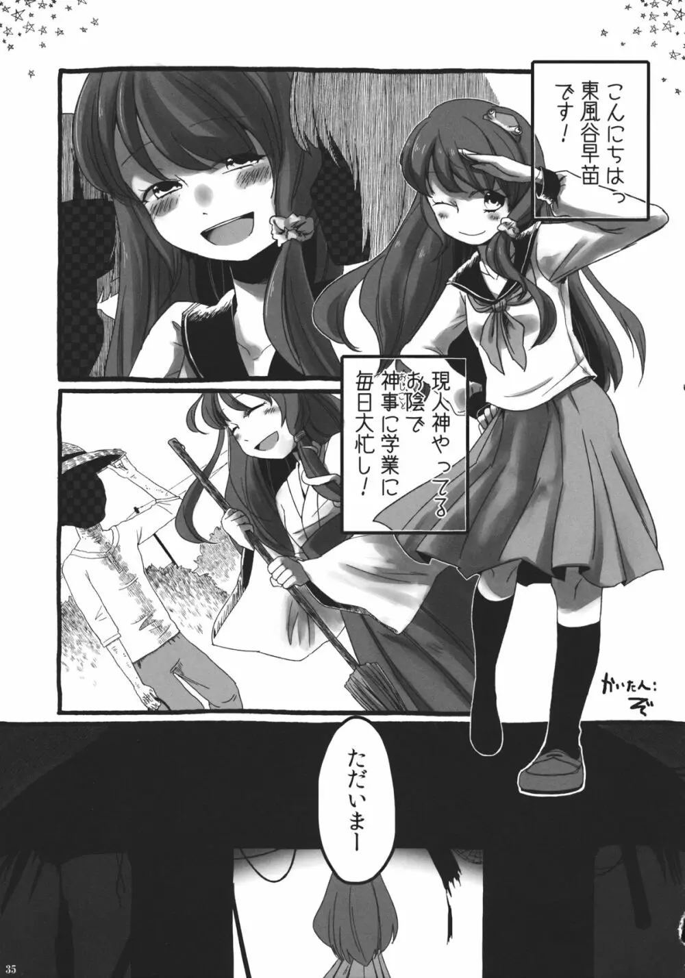 東方自殺合同 34ページ