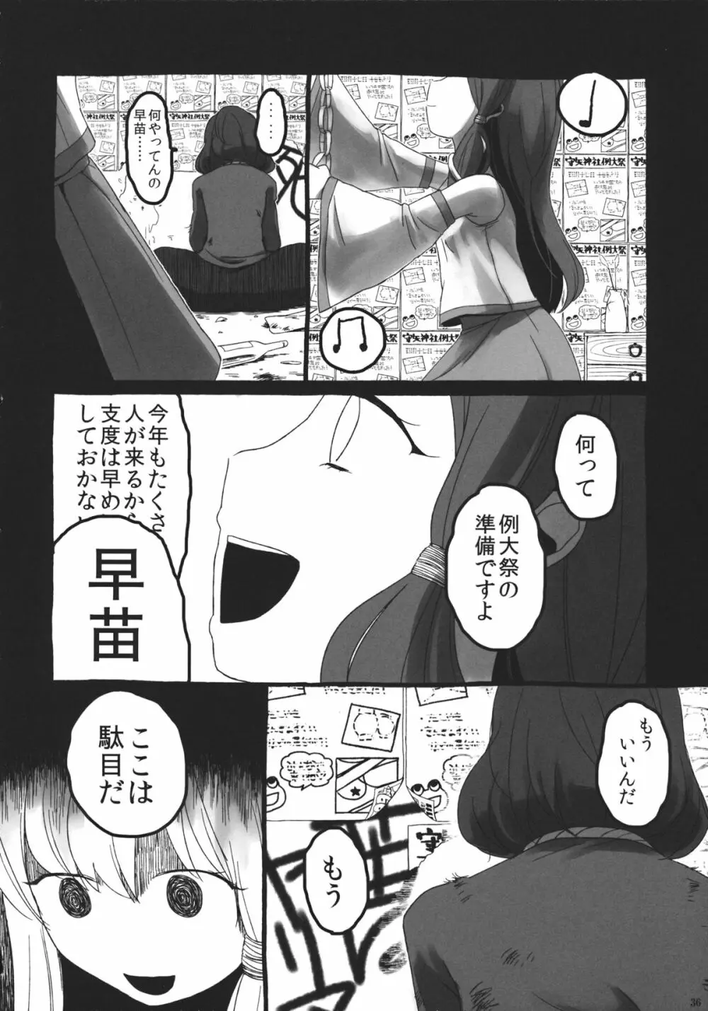 東方自殺合同 35ページ