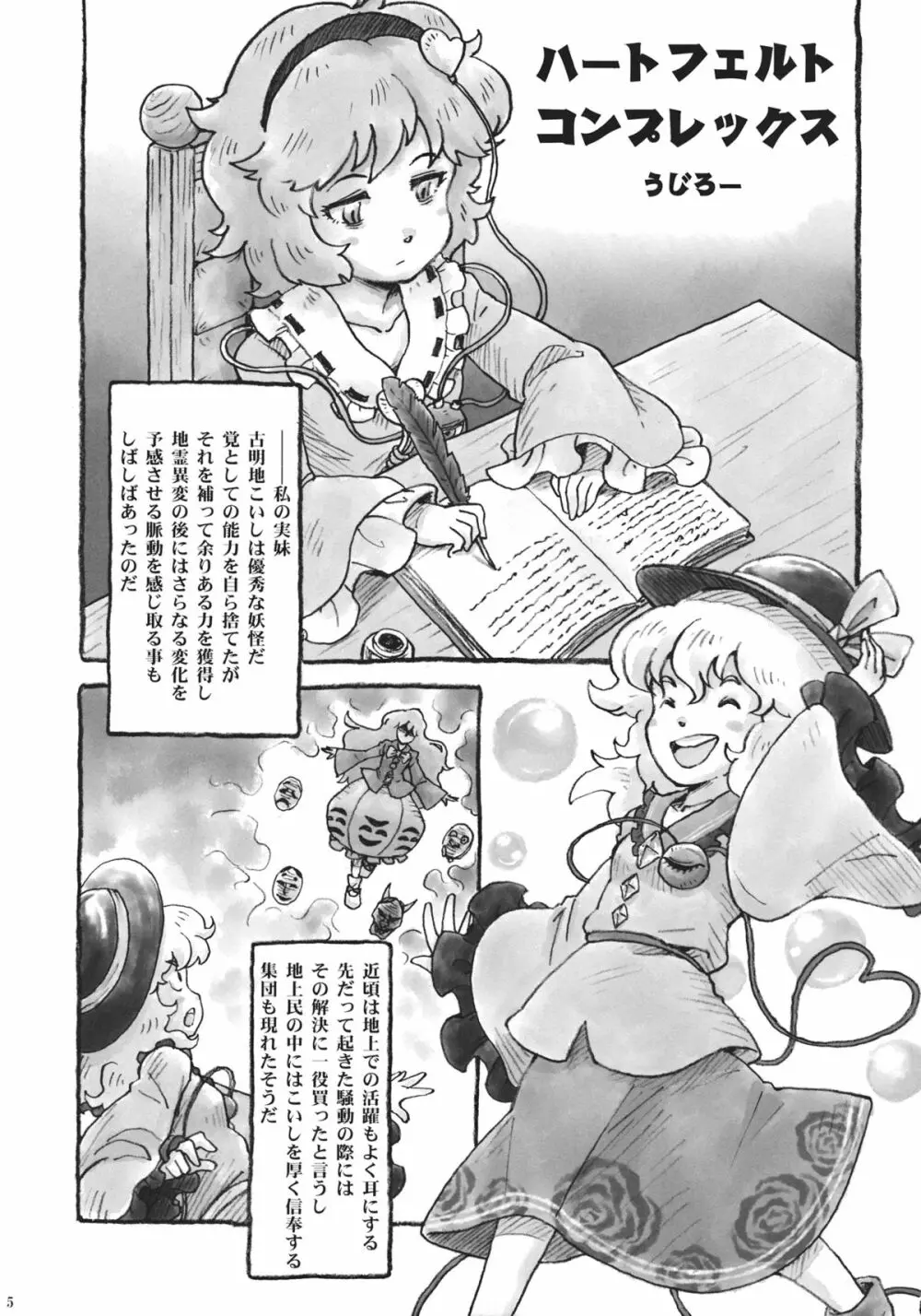 東方自殺合同 4ページ