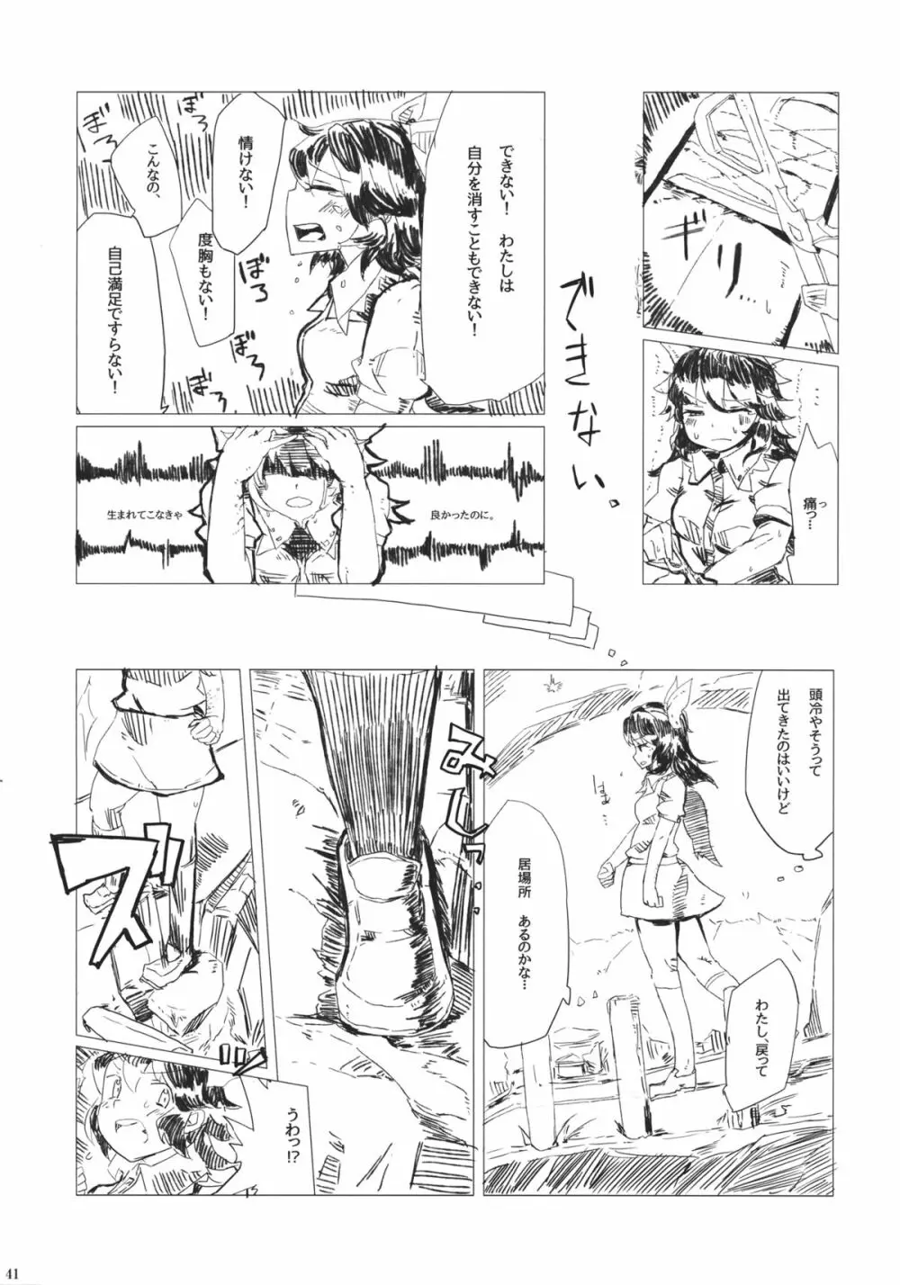 東方自殺合同 40ページ