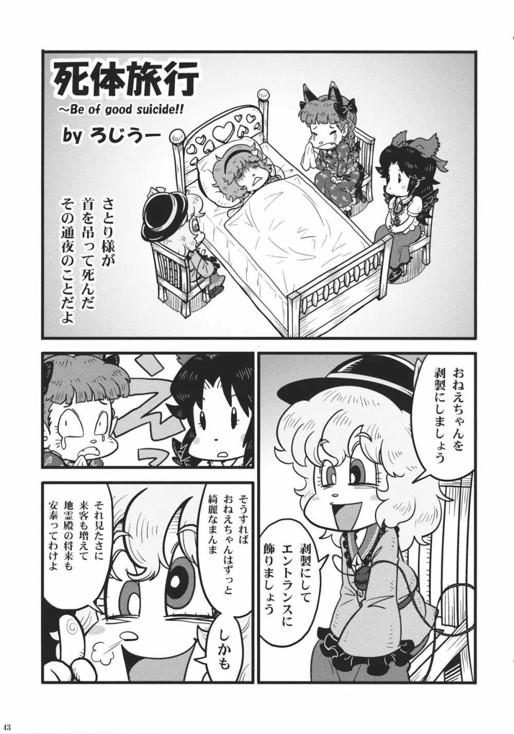 東方自殺合同 42ページ