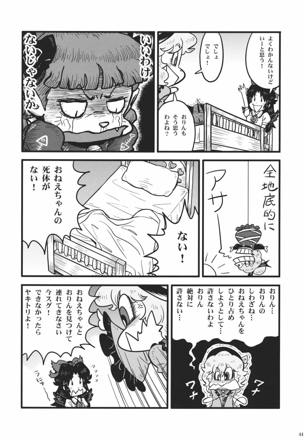 東方自殺合同 43ページ