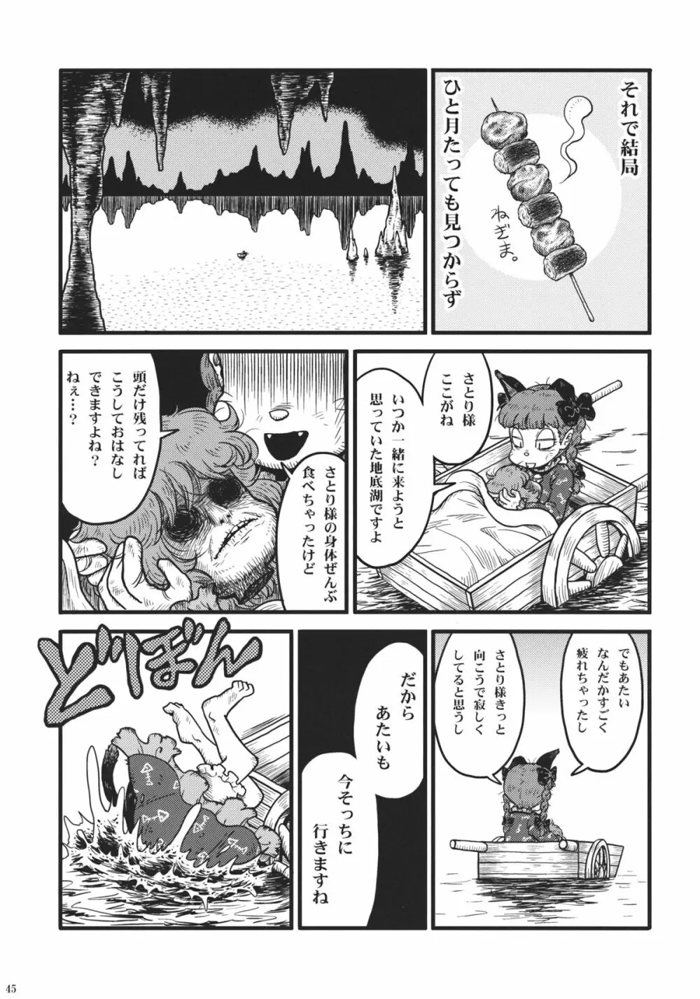 東方自殺合同 44ページ