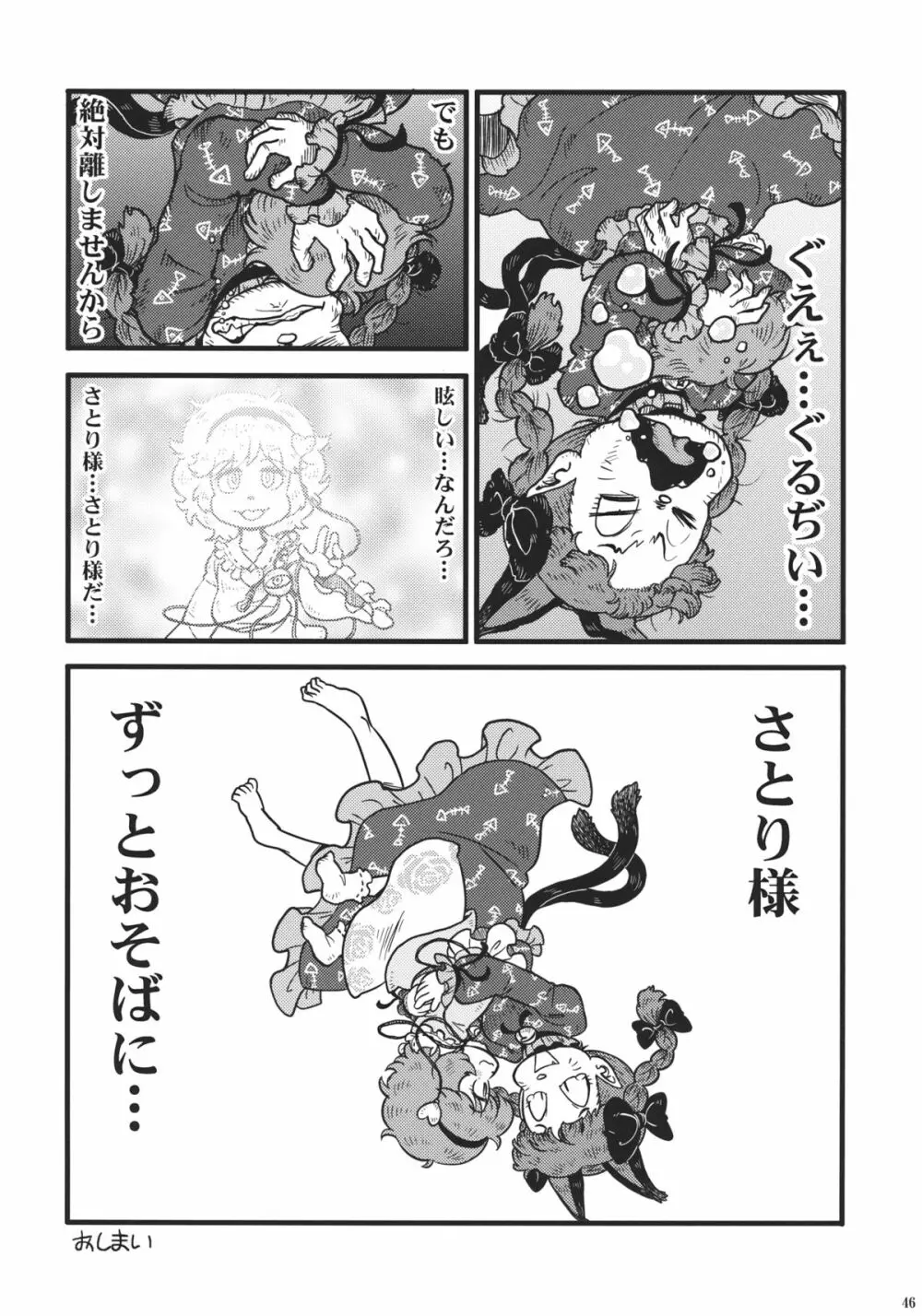 東方自殺合同 45ページ